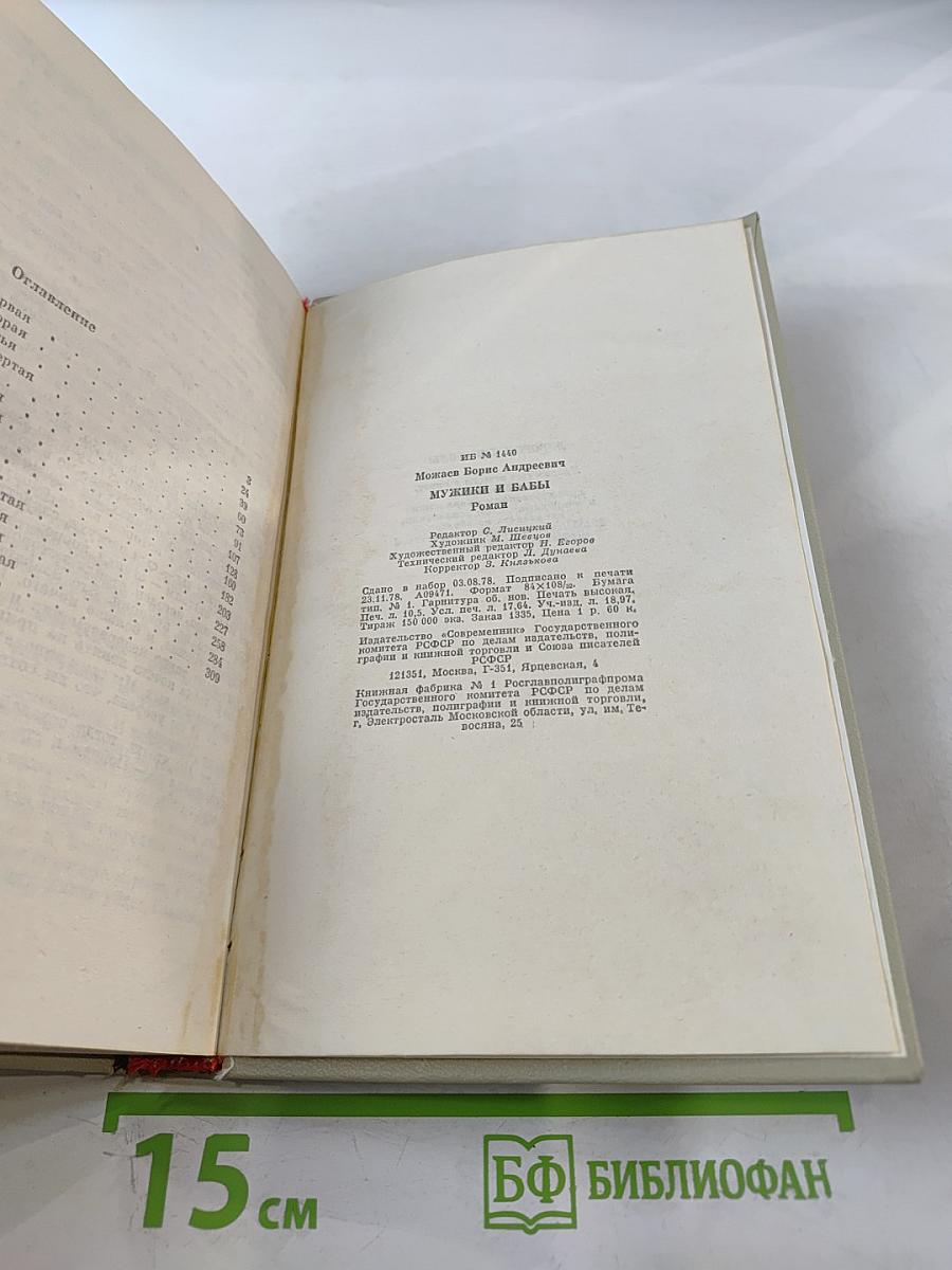 Мужики и бабы