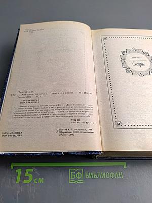 Хождение по мукам