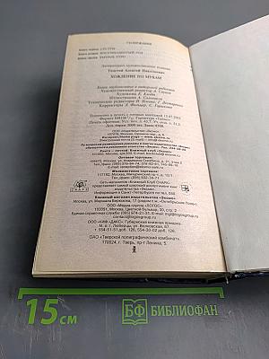 Хождение по мукам