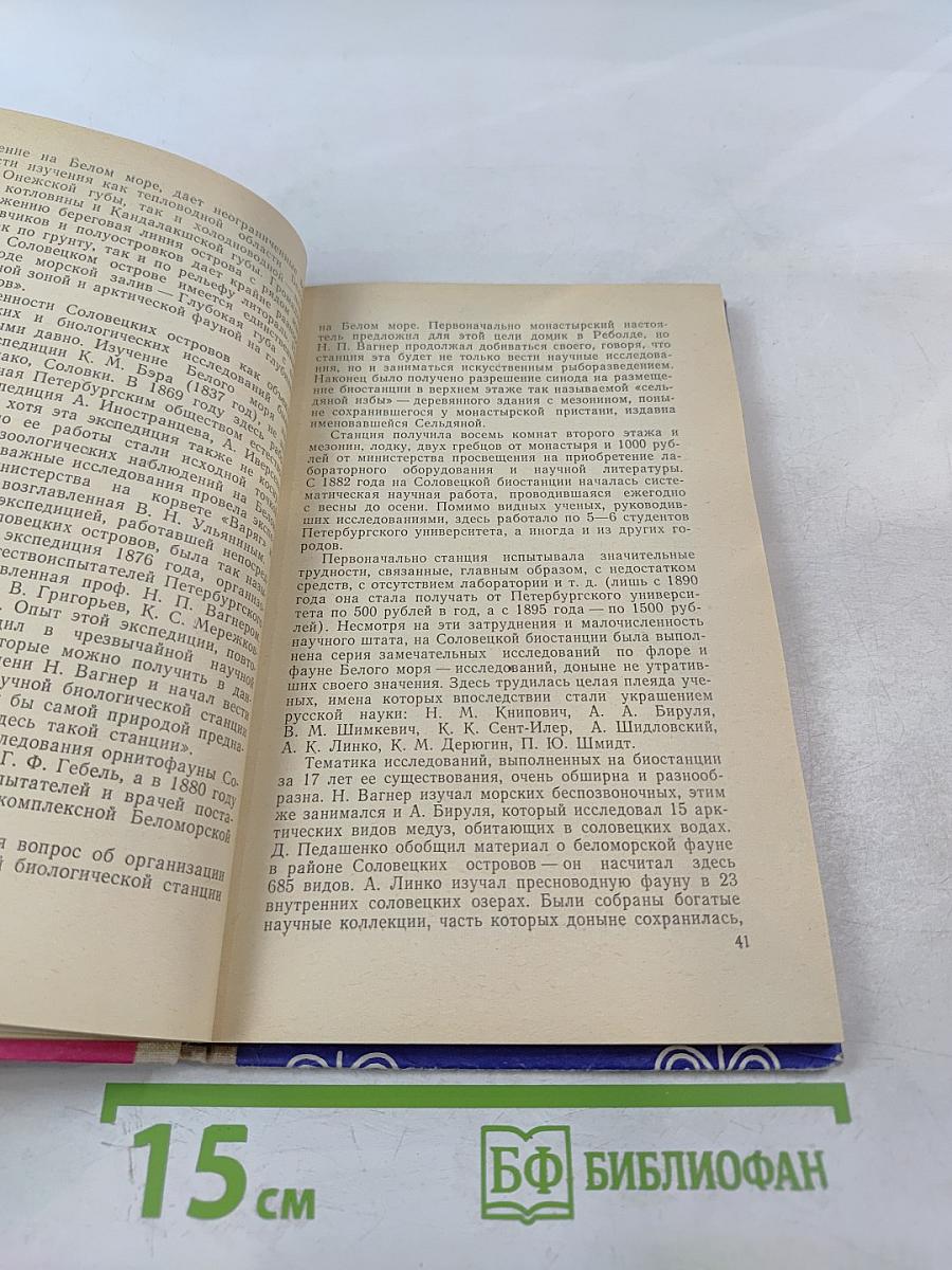 Острова Соловецкие