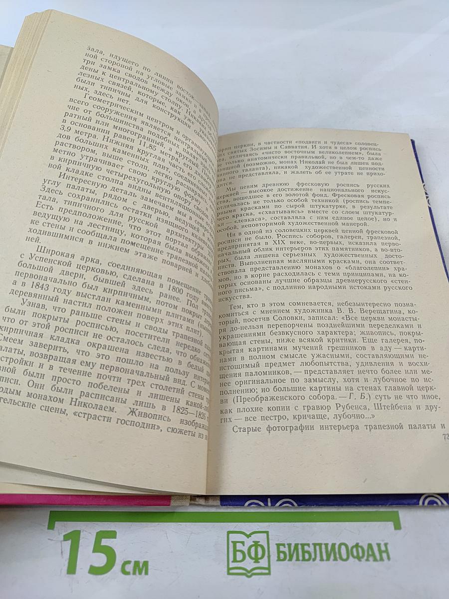 Острова Соловецкие