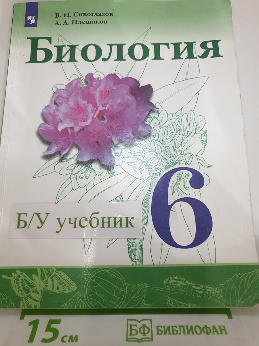 Биология для 6 класса