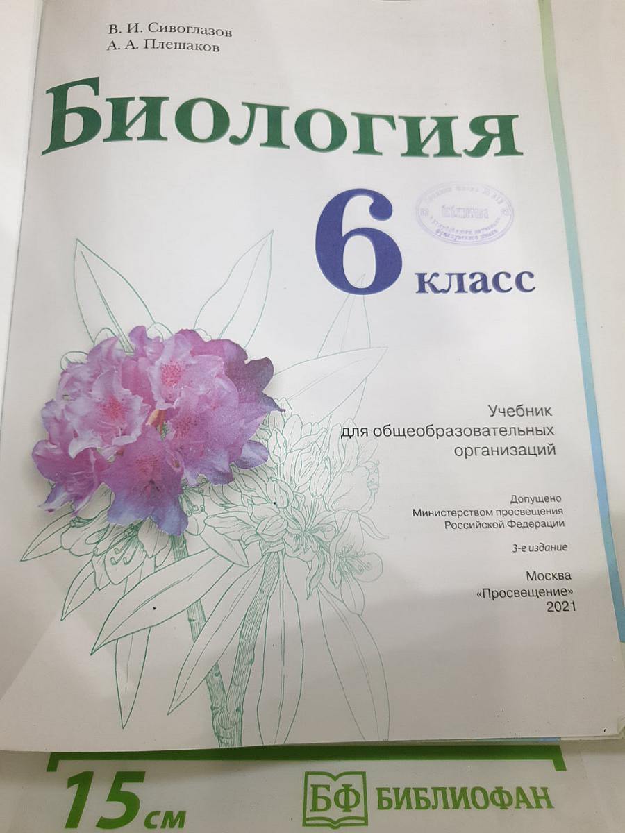 Биология для 6 класса