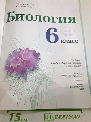 Биология для 6 класса