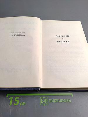 Собрание сочинений. Том второй: Рассказы и повести 1910-1931