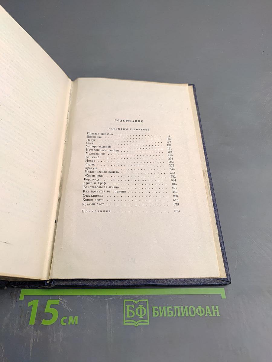 Собрание сочинений. Том второй: Рассказы и повести 1910-1931