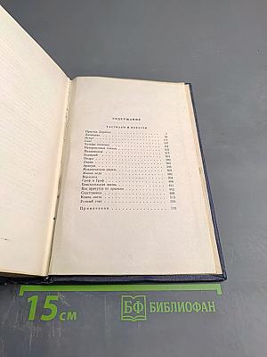 Собрание сочинений. Том второй: Рассказы и повести 1910-1931