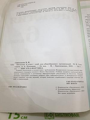 Биология для 6 класса