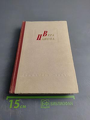 Избранные сочинения. Том второй