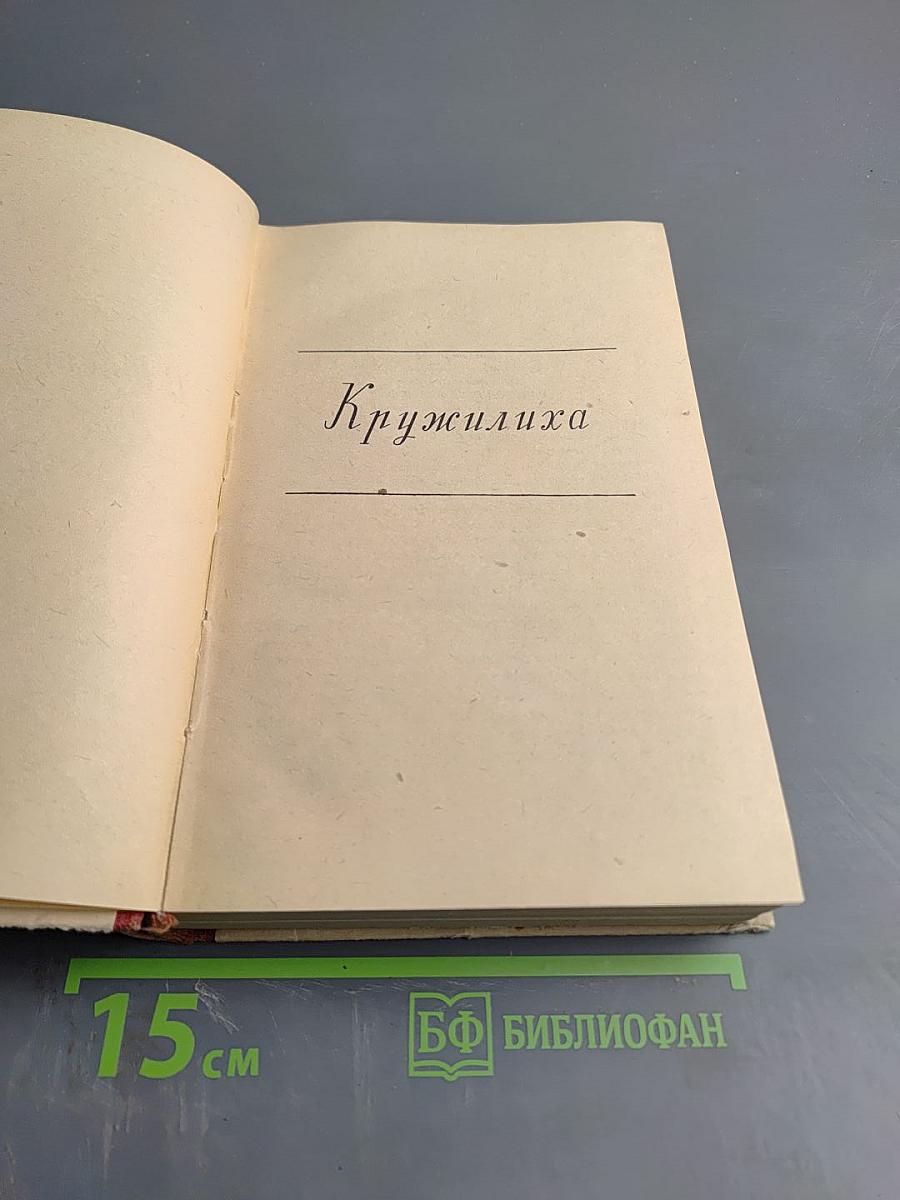 Избранные сочинения. Том второй