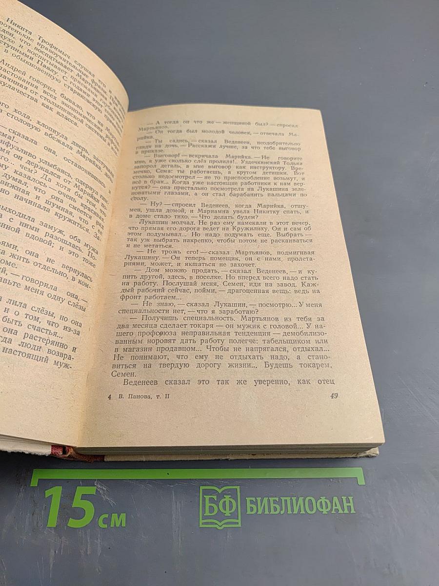 Избранные сочинения. Том второй