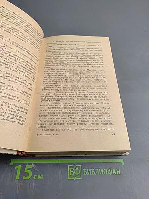 Избранные сочинения. Том второй