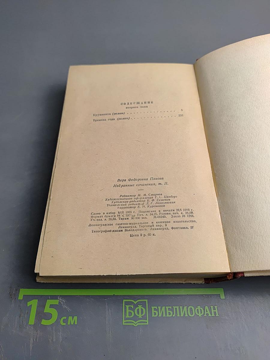 Избранные сочинения. Том второй