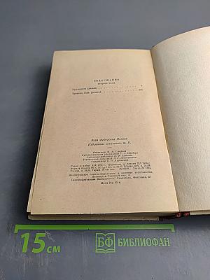 Избранные сочинения. Том второй