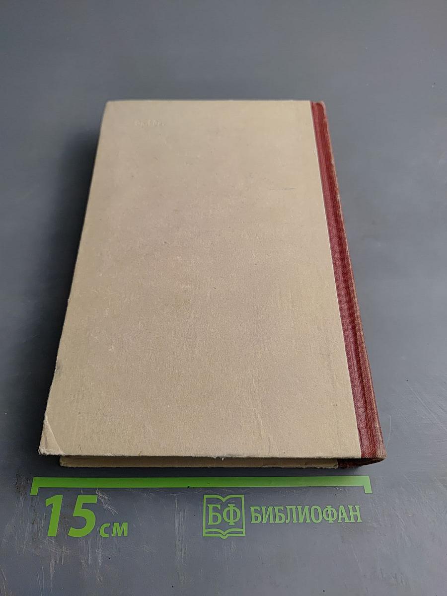 Избранные сочинения. Том второй