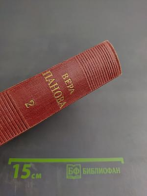 Избранные сочинения. Том второй