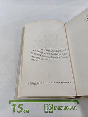 История всемирной литературы. Проблемы системного и сравнительного анализа