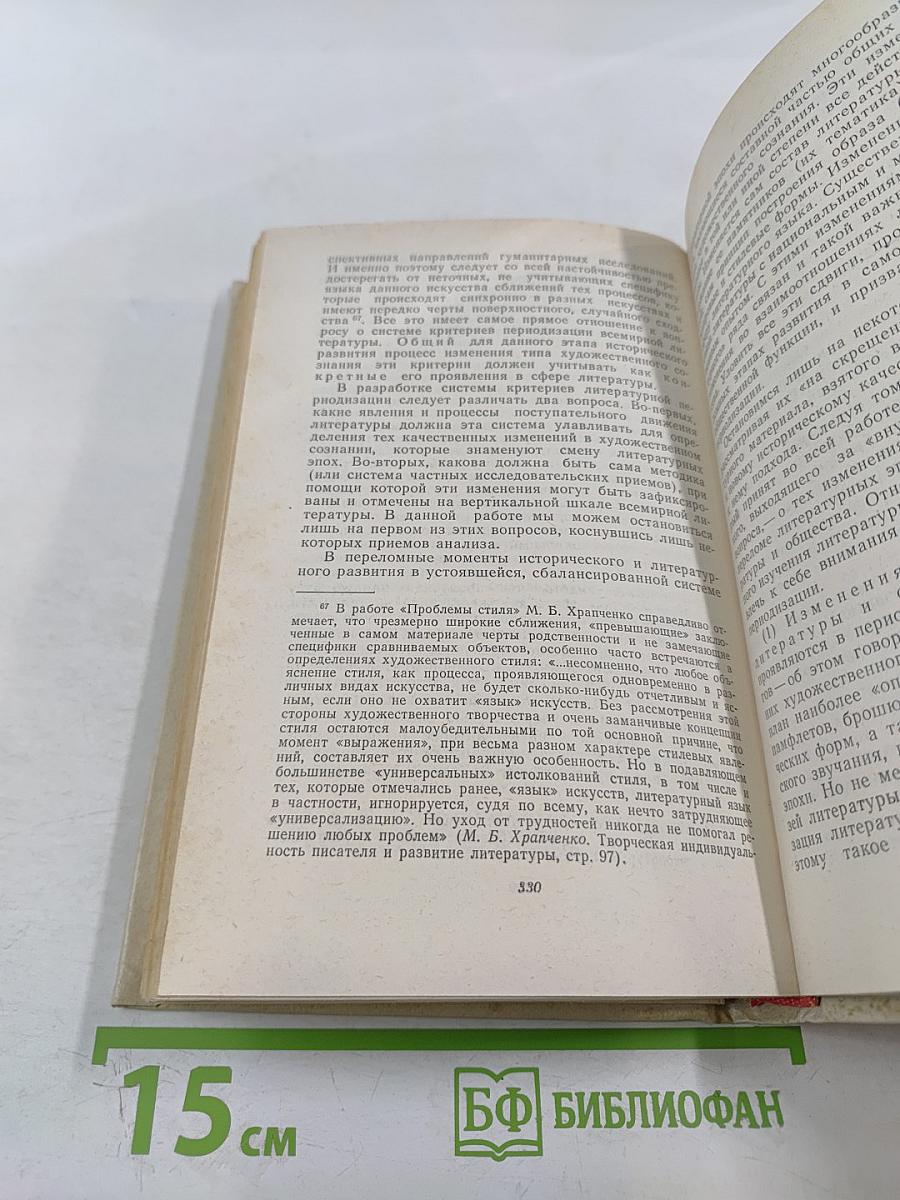 История всемирной литературы. Проблемы системного и сравнительного анализа