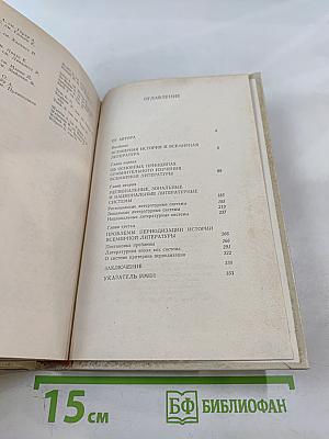 История всемирной литературы. Проблемы системного и сравнительного анализа