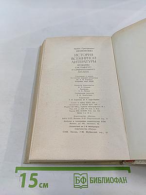 История всемирной литературы. Проблемы системного и сравнительного анализа