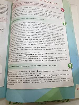 Биология для 6 класса