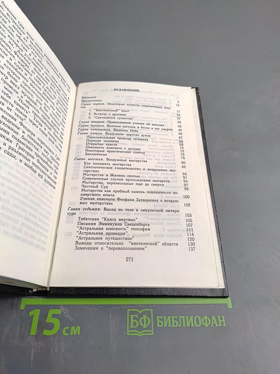 Душа после смерти