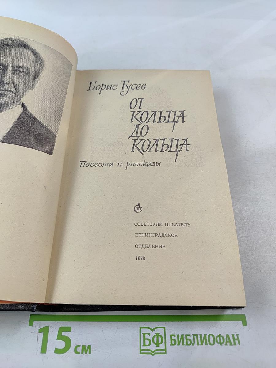 От кольца до кольца