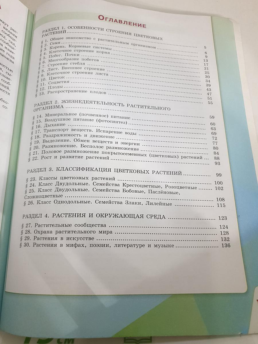 Биология для 6 класса
