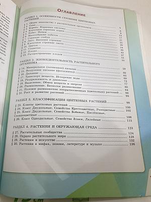 Биология для 6 класса