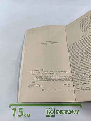 Театры Москвы: Время и архитектура