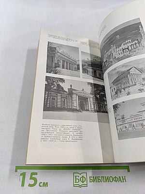 Театры Москвы: Время и архитектура