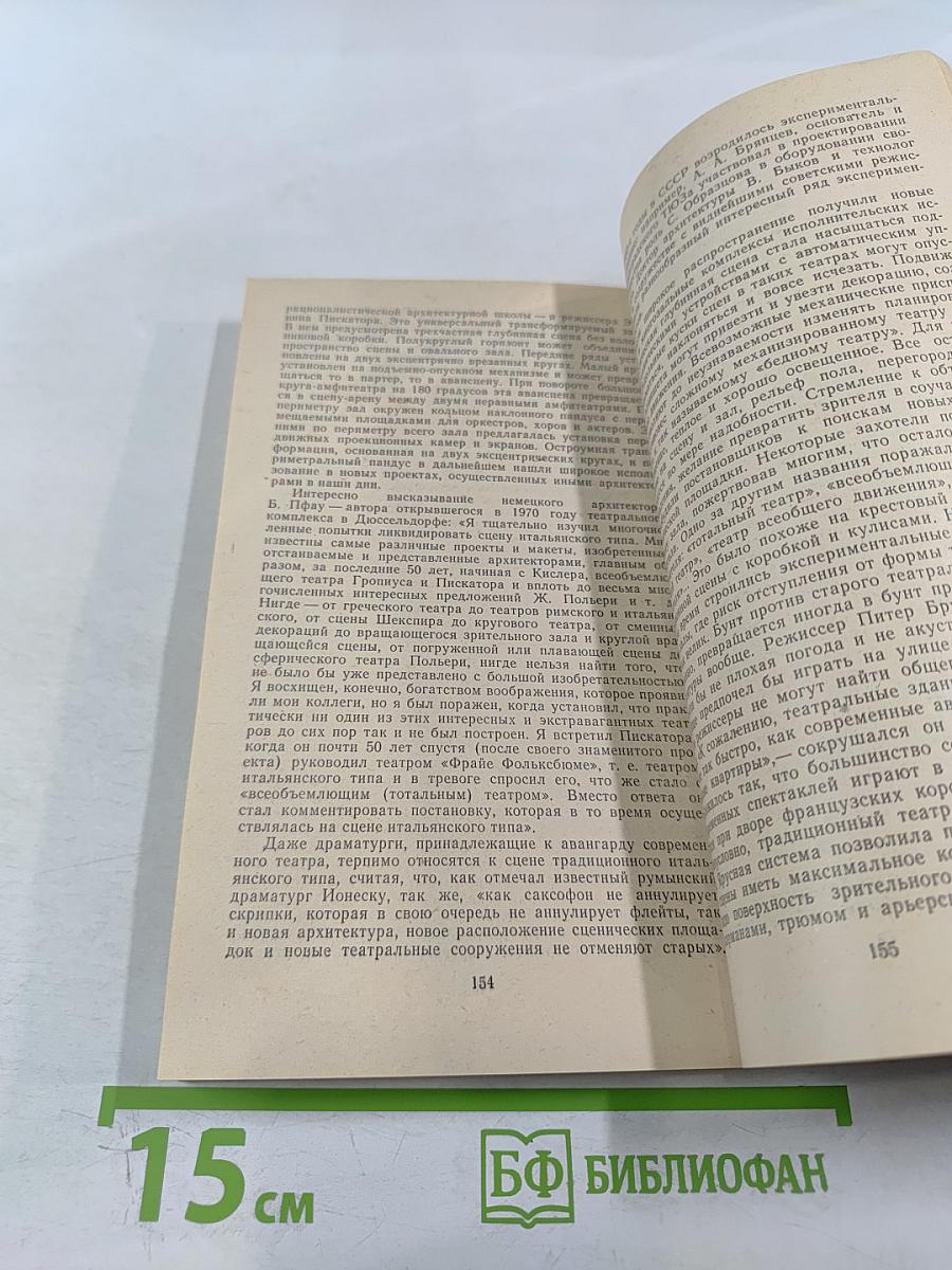 Театры Москвы: Время и архитектура