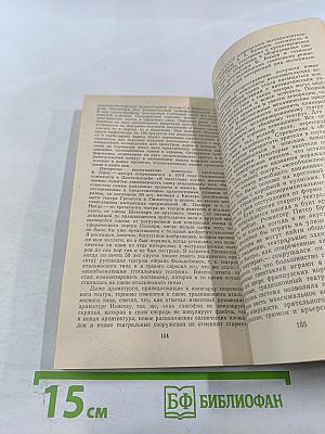 Театры Москвы: Время и архитектура