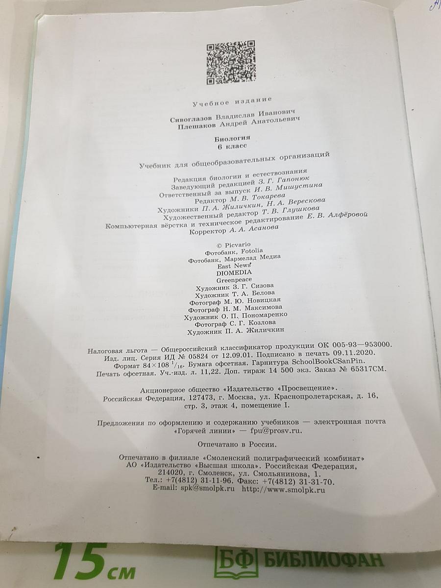 Биология для 6 класса