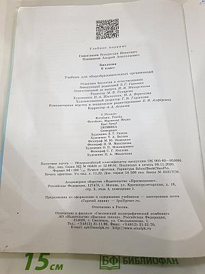 Биология для 6 класса