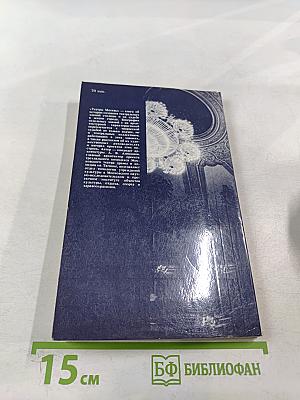 Театры Москвы: Время и архитектура