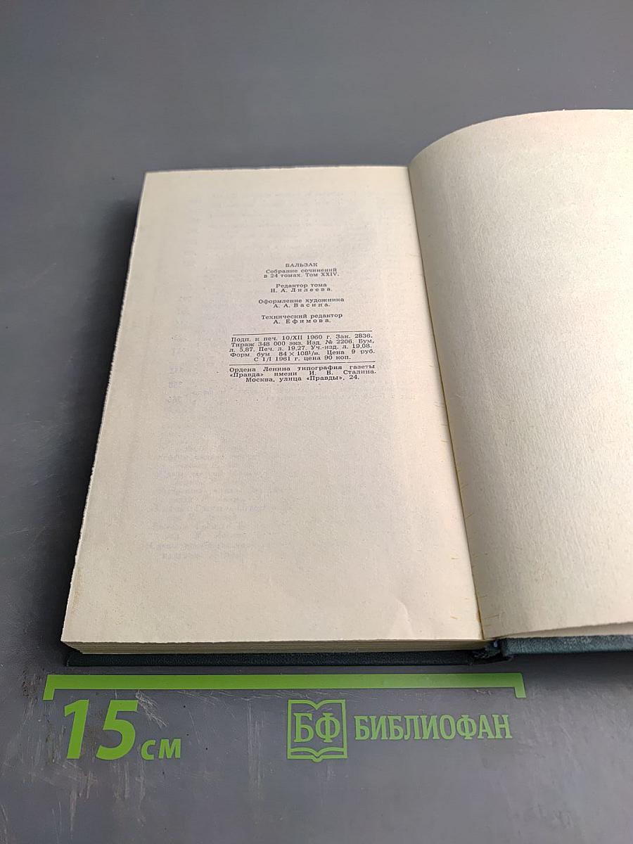 Собрание сочинений в 24 томах. Том 21. Литературно-критические статьи