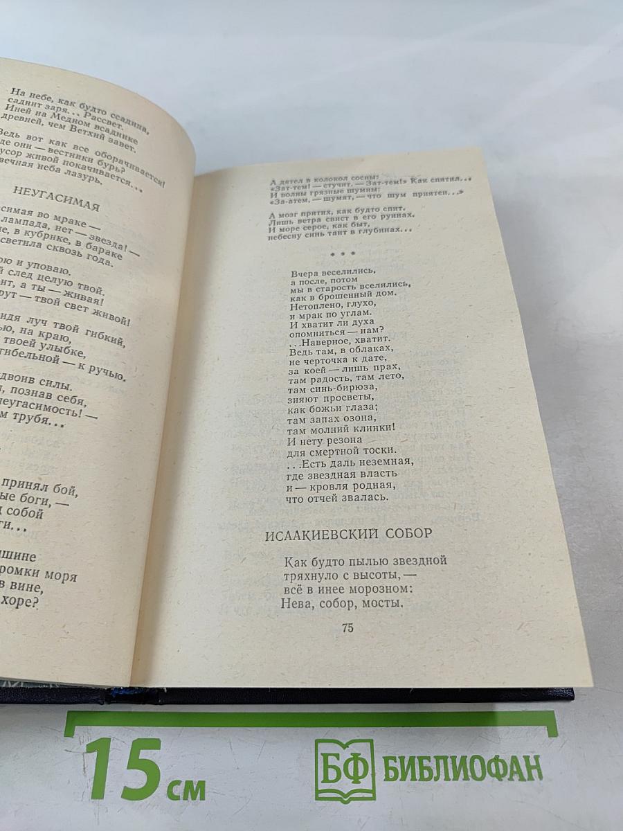 День поэзии 1982