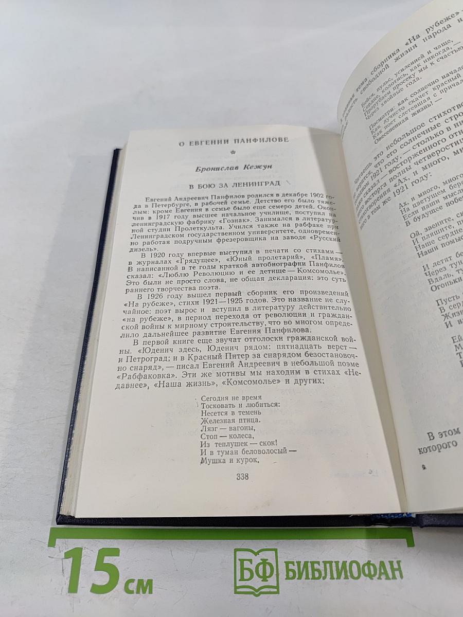 День поэзии 1982