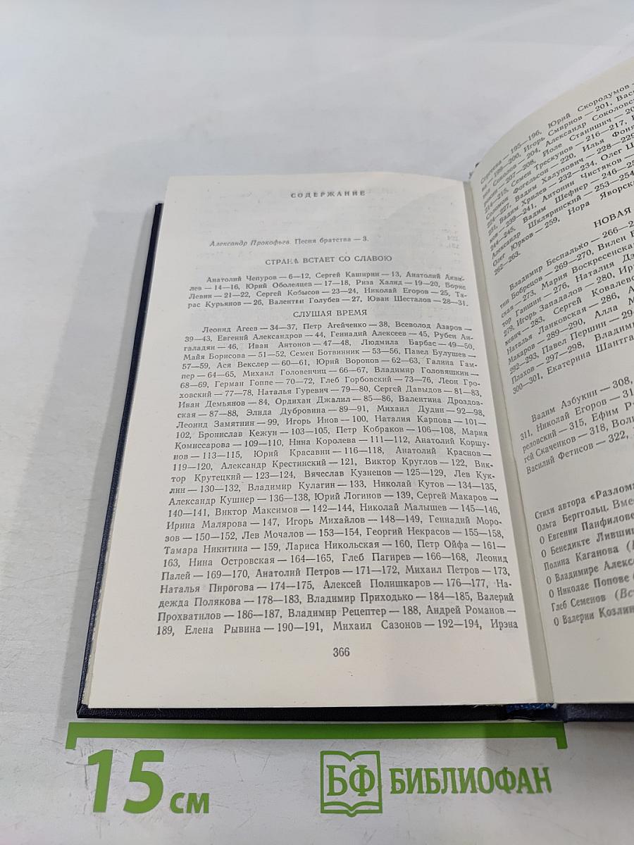 День поэзии 1982