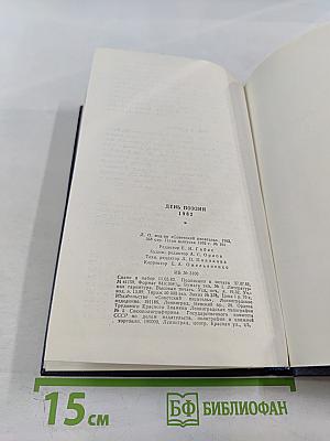 День поэзии 1982