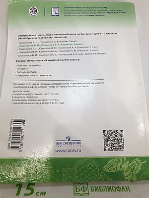 Биология для 6 класса