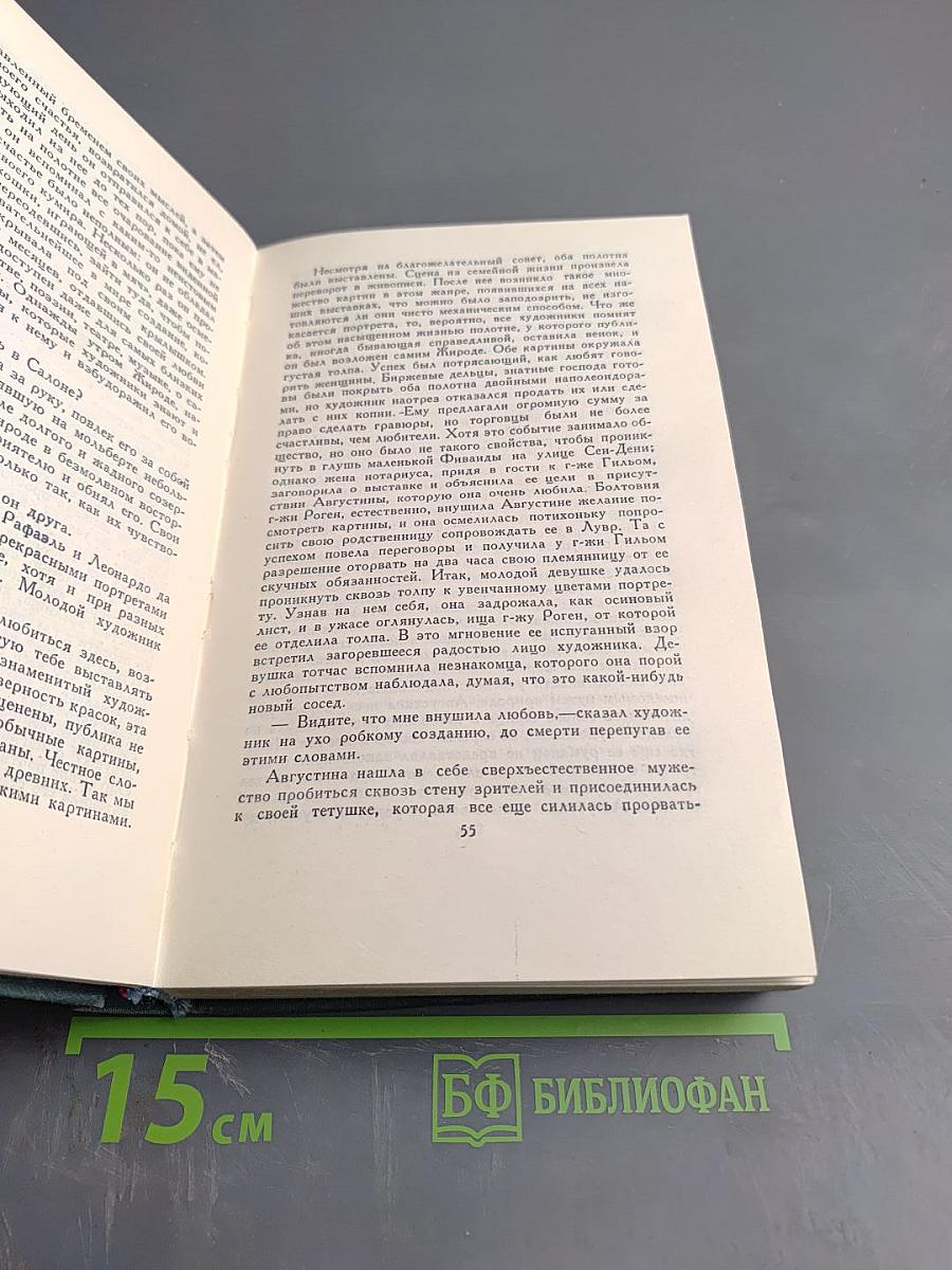 Человеческая комедия (Собрание сочинений в 24 томах. Том 1)