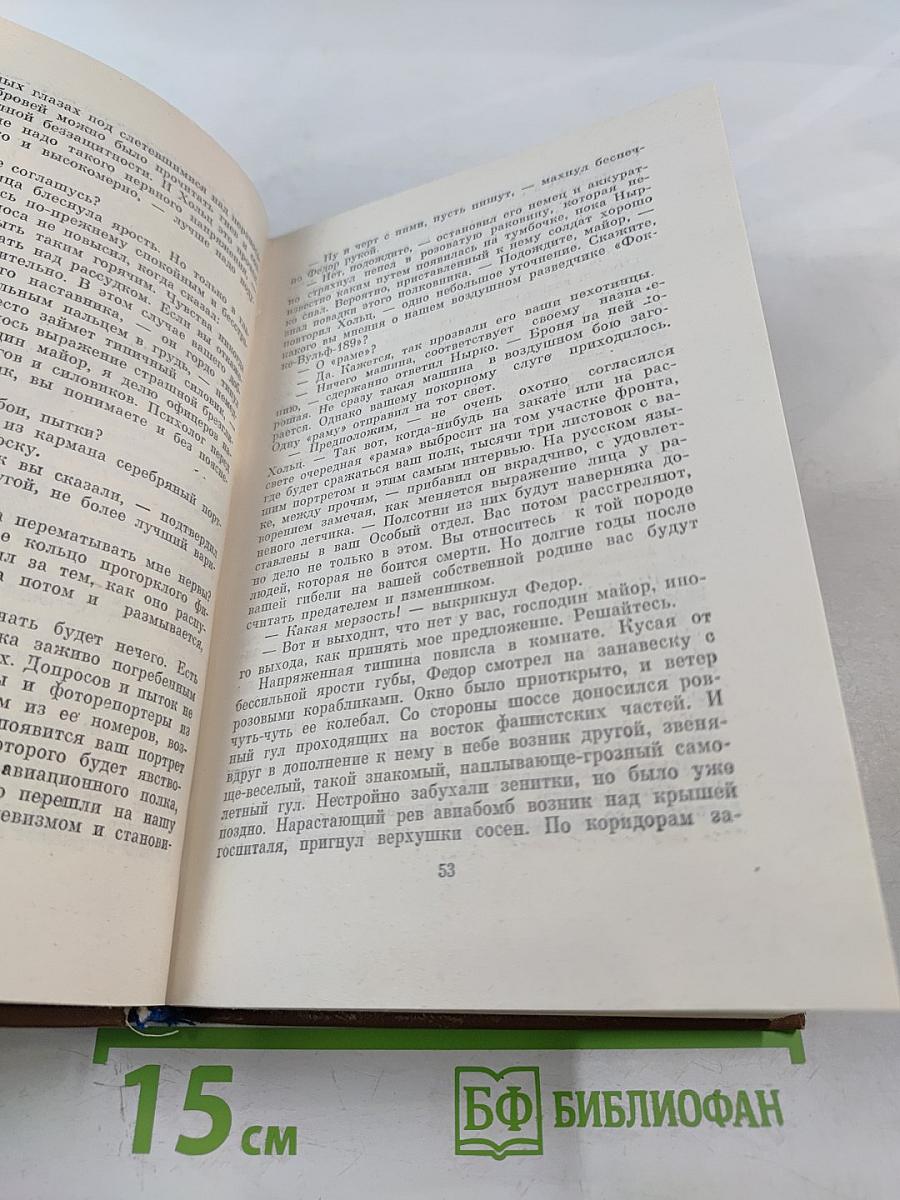 Послесловие к подвигу