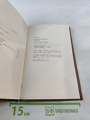 Послесловие к подвигу