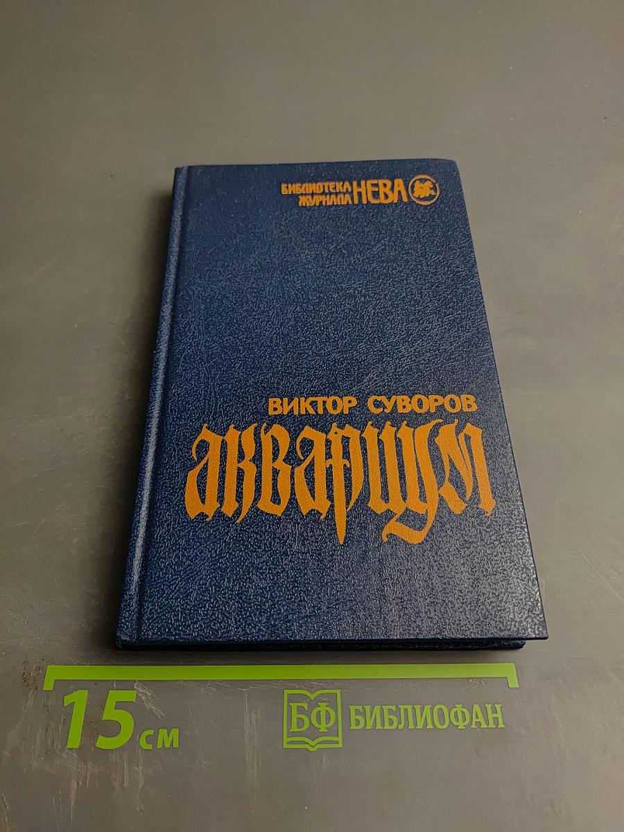 Аквариум