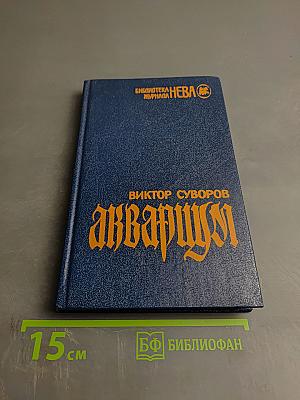 Аквариум