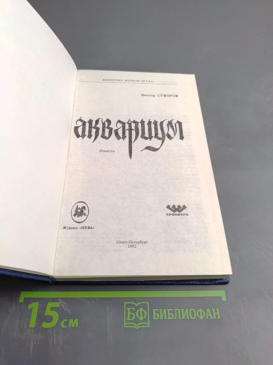 Аквариум