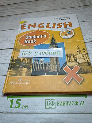 ENGLISH Student's Book. Английский язык. X класс. Углубленный уровень