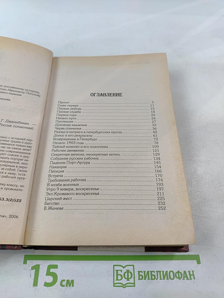 Гапон Революционер в рясе